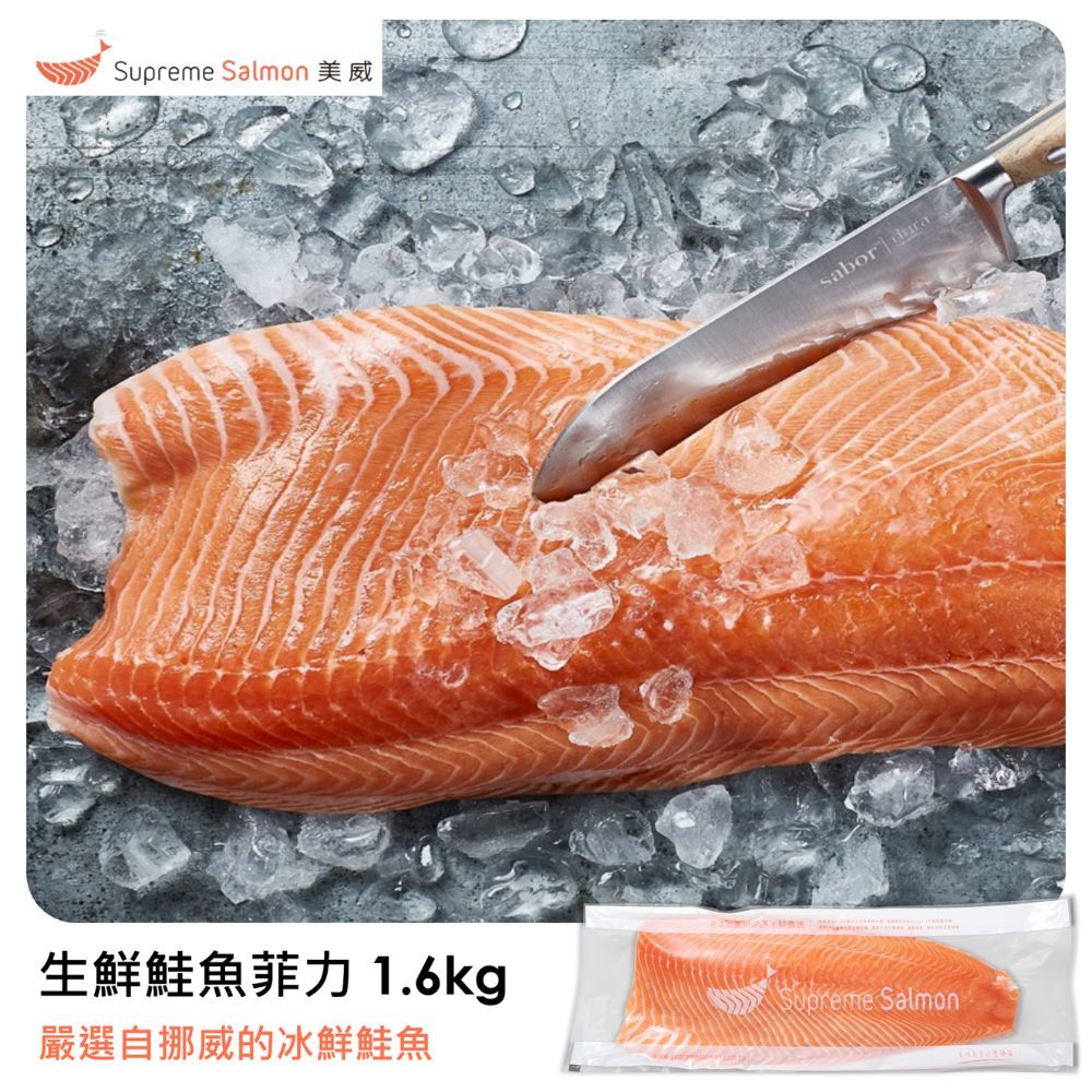 美威 生鮮鮭魚菲力