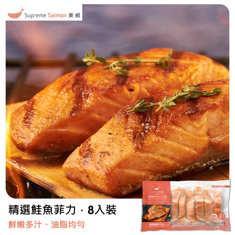 美威 精選鮭魚菲力8入組『效期至2027.03.04』