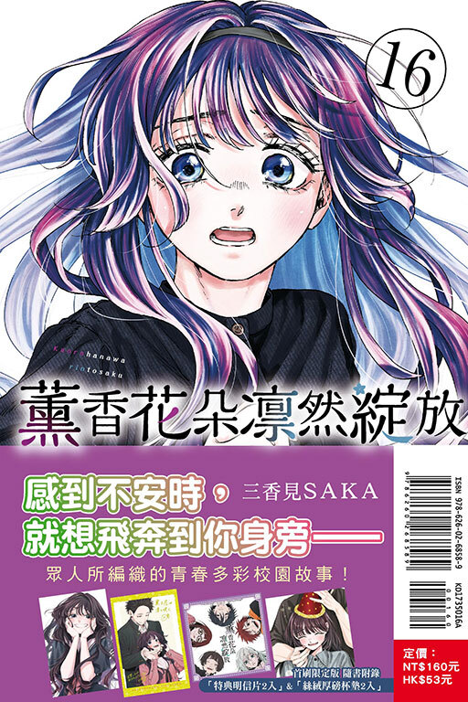 薰香花朵凛然綻放 #16