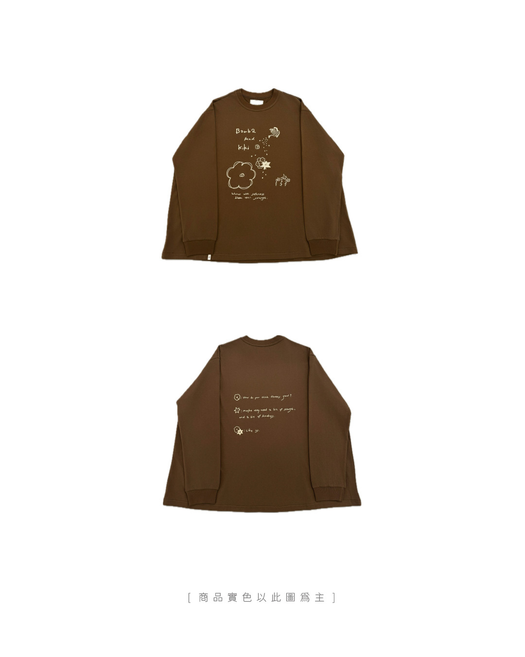 【 Kiki.co Made 】Kiki And Bouba in the garden - Brown