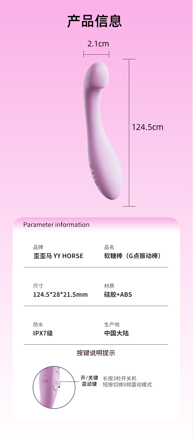 yyhorse 軟糖棒 G點按摩震動棒 (可用手機控制)
