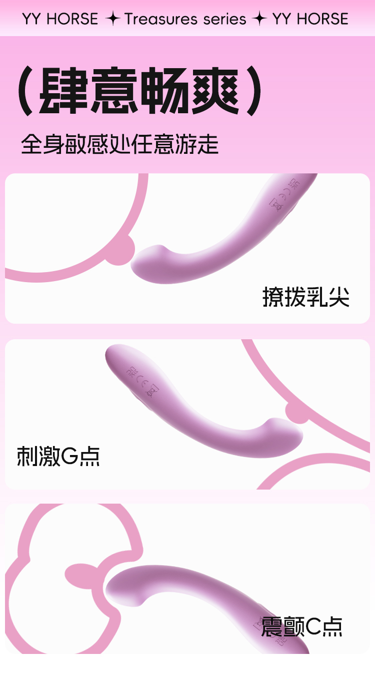 yyhorse 軟糖棒 G點按摩震動棒 (可用手機控制)