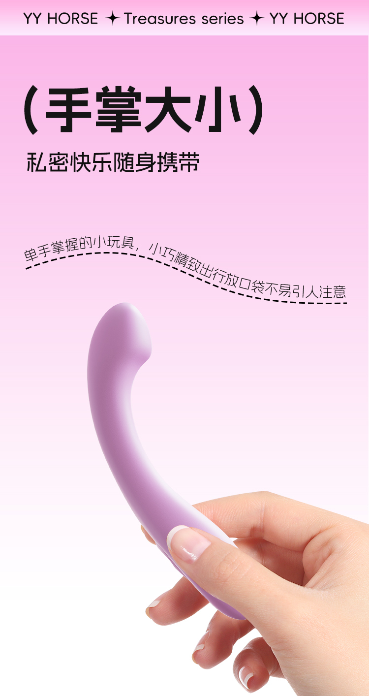yyhorse 軟糖棒 G點按摩震動棒 (可用手機控制)