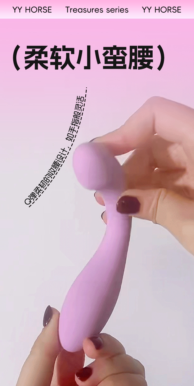 yyhorse 軟糖棒 G點按摩震動棒 (可用手機控制)