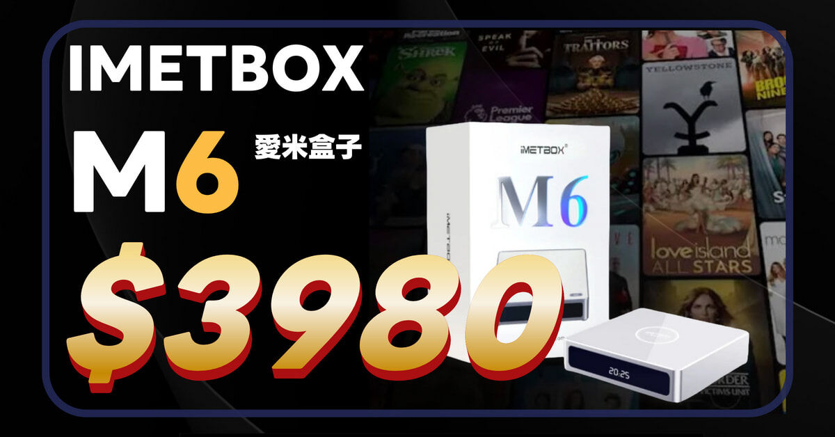 愛米盒子