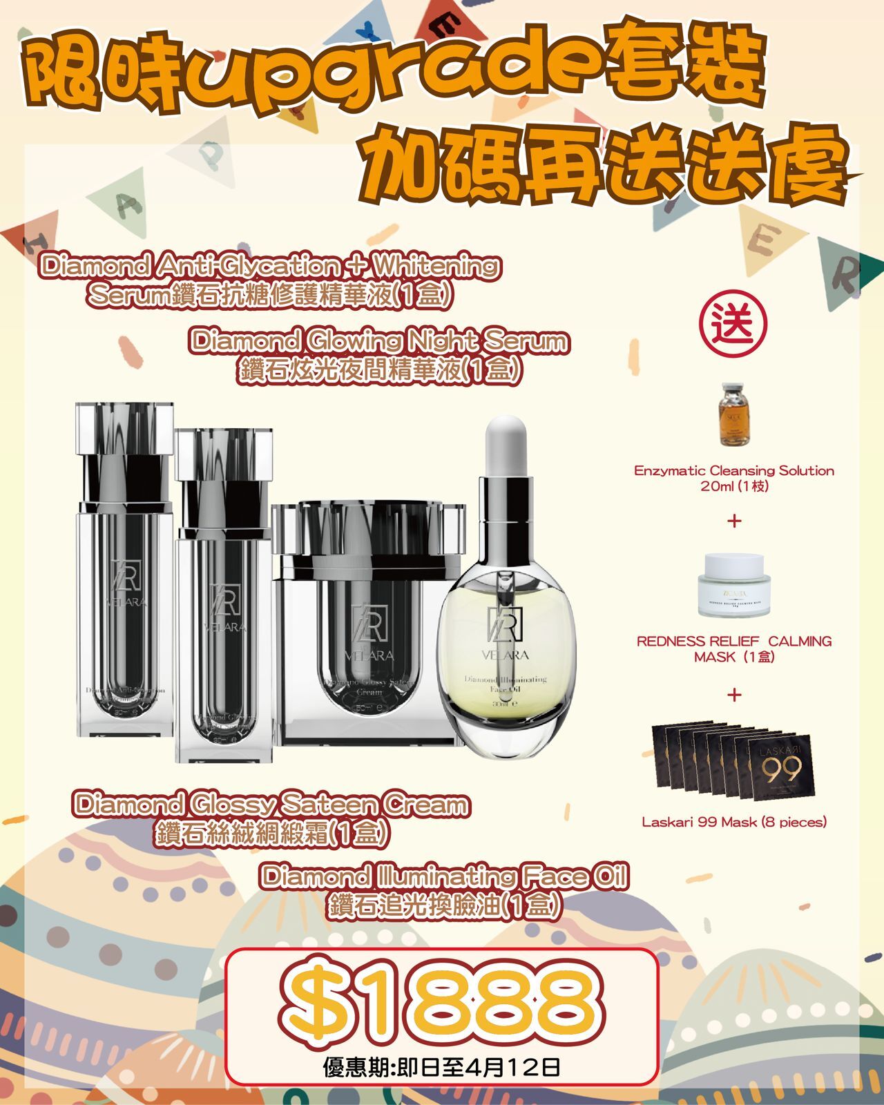 櫻花盛放逆齡重生復活祭_VELARA Diamond 鑽石貴氣開運福袋 送 Enzymatic Cleansing Solution 20ml + REDNESS RELIEF CALMING MASK + Laskari 99 Mask 8 pieces