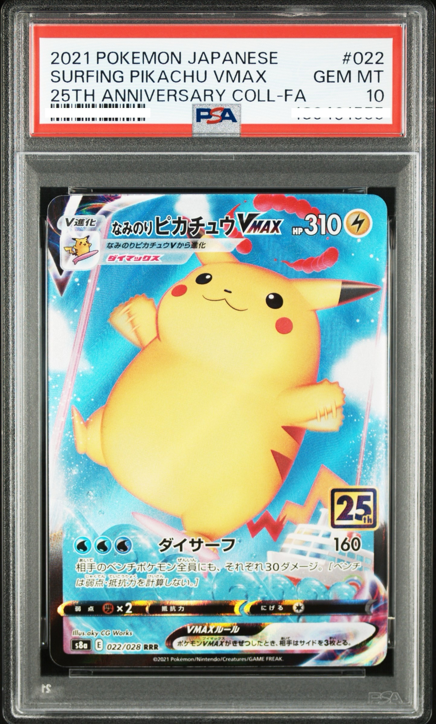 2021 POKEMON JAPANESE 25TH ANNIVERSARY COLLECTION #022 SURFING PIKACHU VMAX 25TH ANNIVERSARY COLL-FA【PSA 10】比卡超 皮卡丘