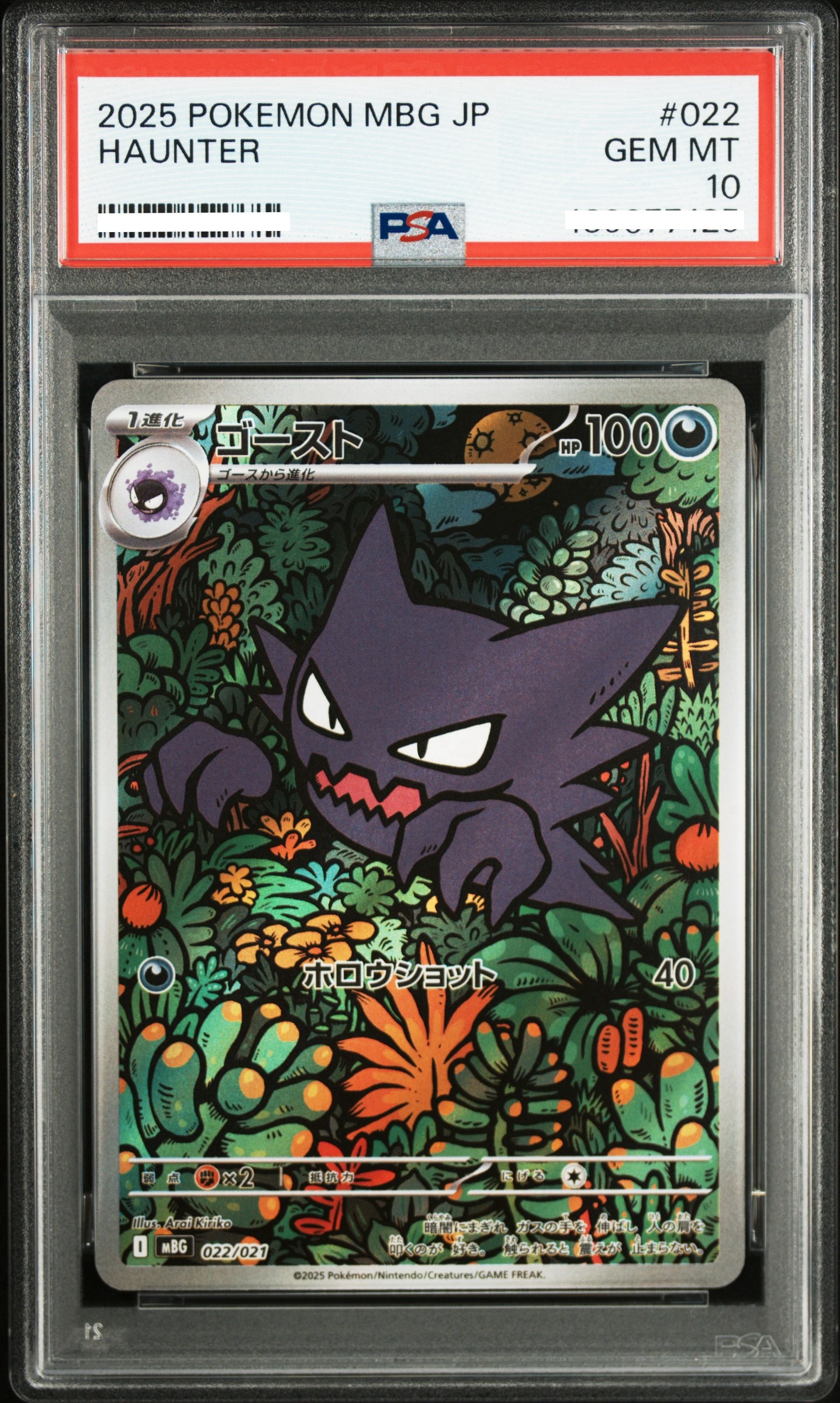 2025 POKEMON JAPANESE MBG-MEGA STARTER SET MEGA GENGAR EX #022 HAUNTER 【PSA 10】耿鬼