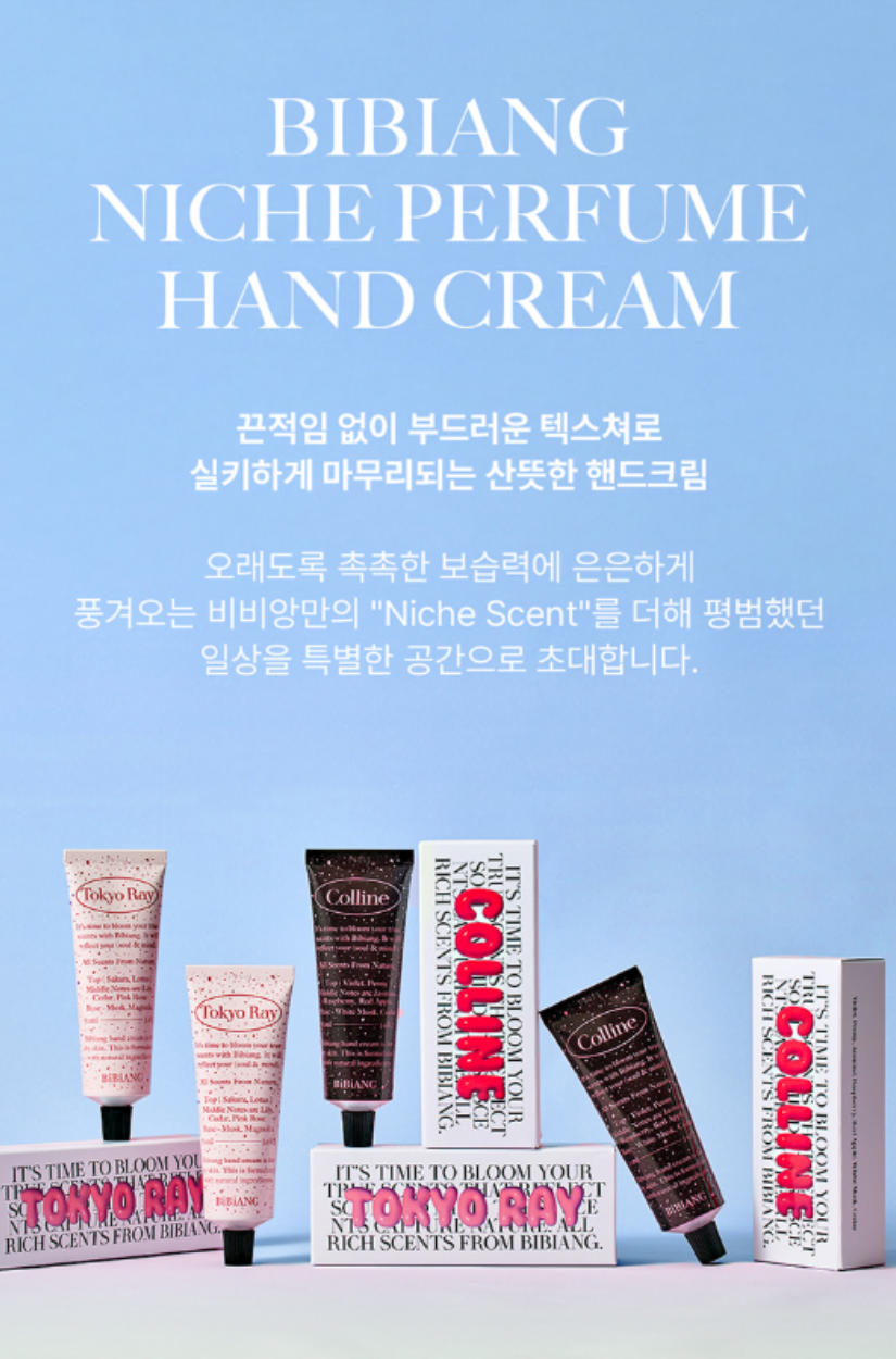 【 3/30收單 】BIBIANG 頂級小眾香氛護手霜 50ml 韓國