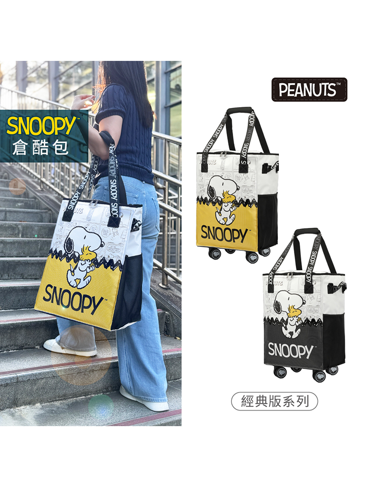 SNOOPY™ 史努比經典版倉酷包
