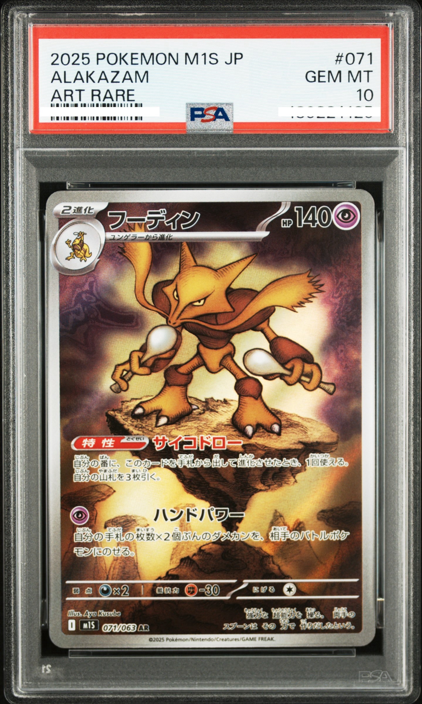 2025 POKEMON JAPANESE M1S-MEGA SYMPHONIA #071 ALAKAZAM ART RARE 【PSA 10】胡地