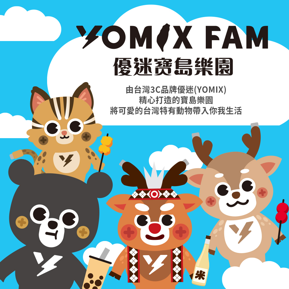 YOMIX,優迷,YOMIX FAM,優迷寶島樂園,iphone,iphone17,iphone17pro,air,保護殼,手機殼,手機保護殼,防摔殼,手機防摔,無線充電