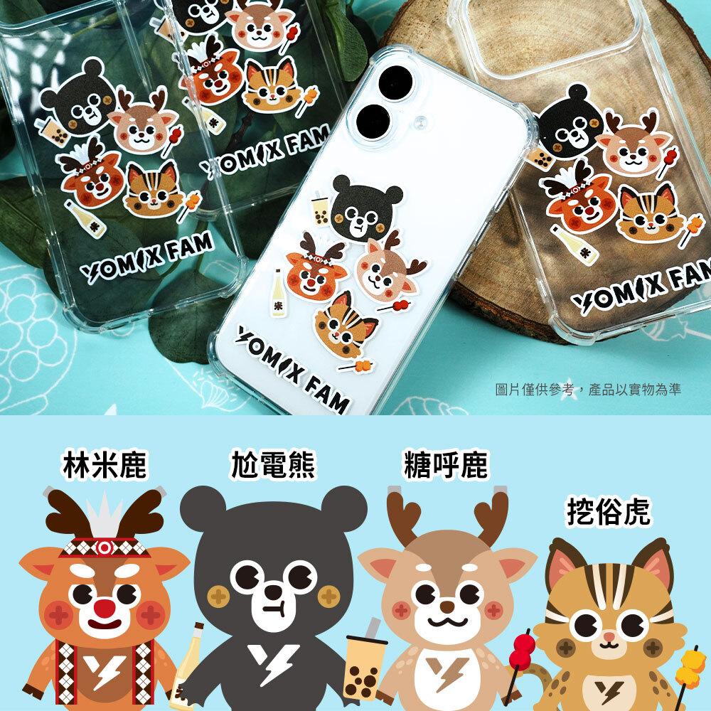 YOMIX,優迷,YOMIX FAM,優迷寶島樂園,iphone,iphone17,iphone17pro,air,保護殼,手機殼,手機保護殼,防摔殼,手機防摔,無線充電