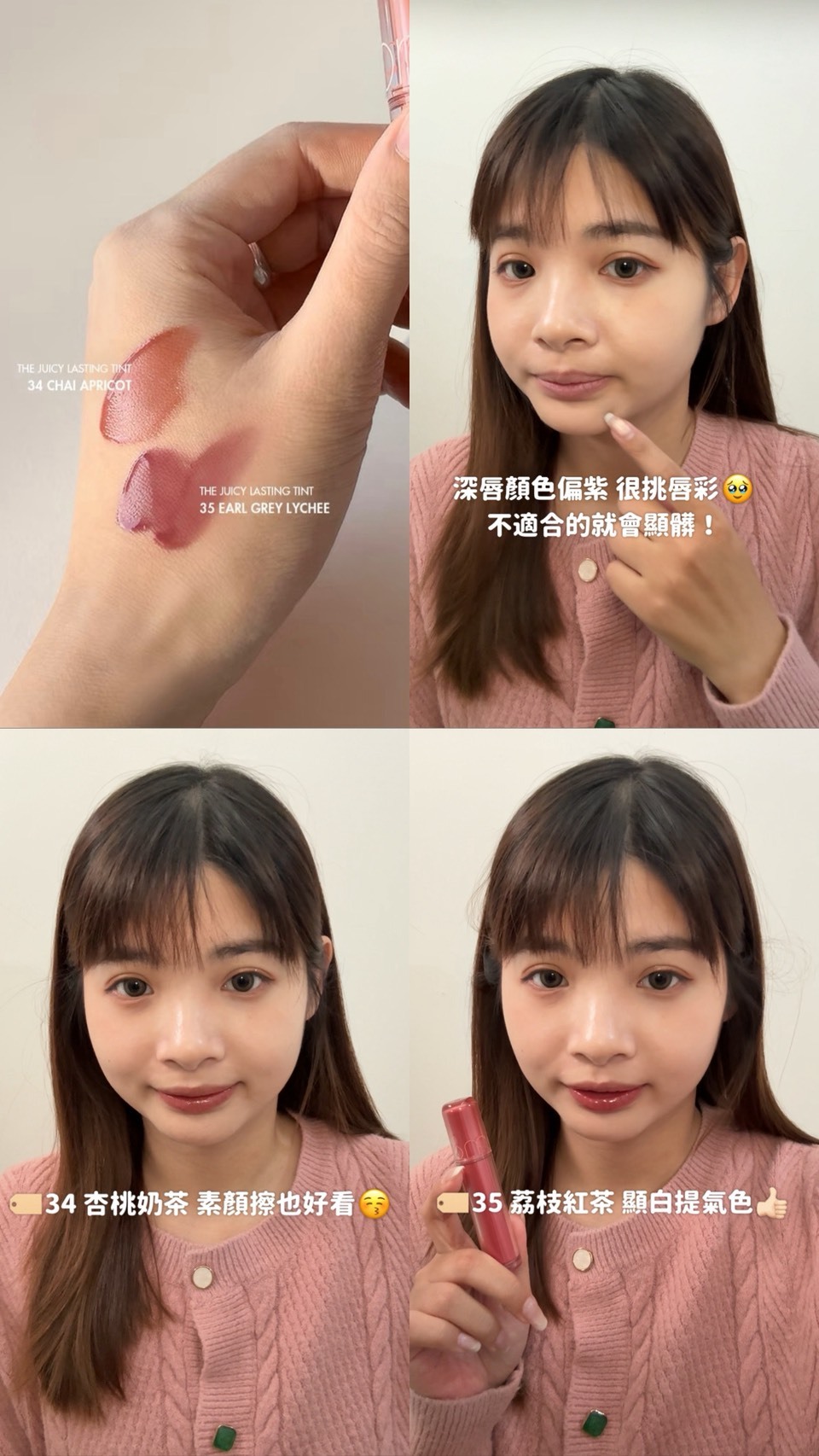 <限時折扣✨> Romand-果汁唇釉2.0 奶茶裸色系列🧋