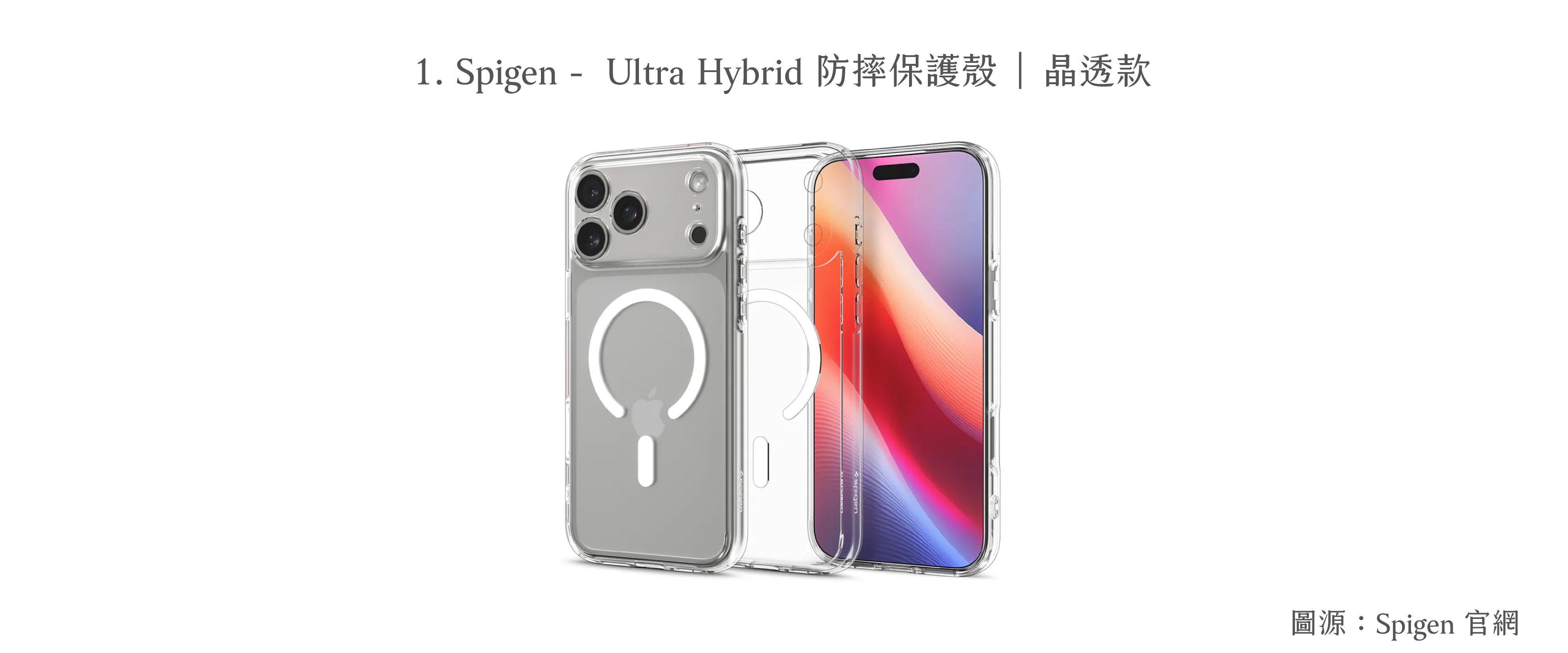 Spign Ultra Hybrid 防摔保護殼