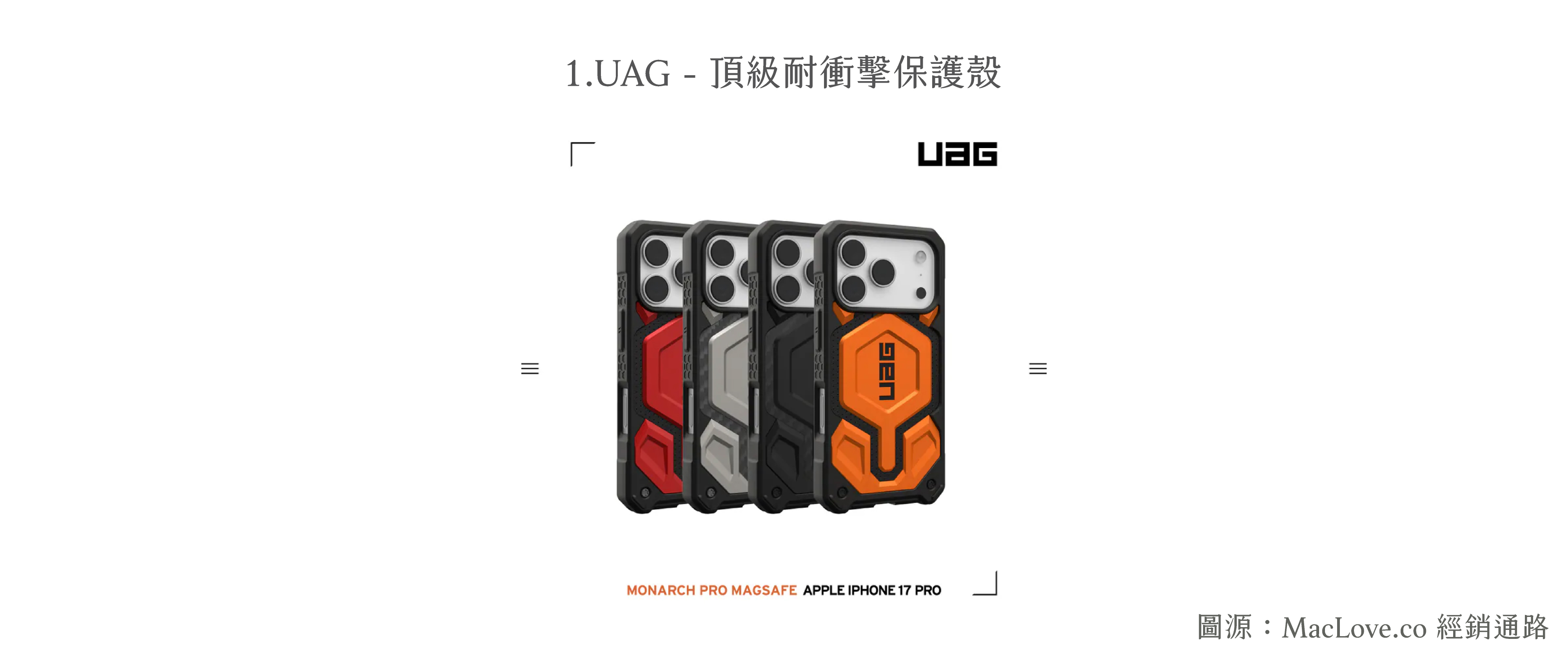 UAG 頂級耐衝擊保護殼