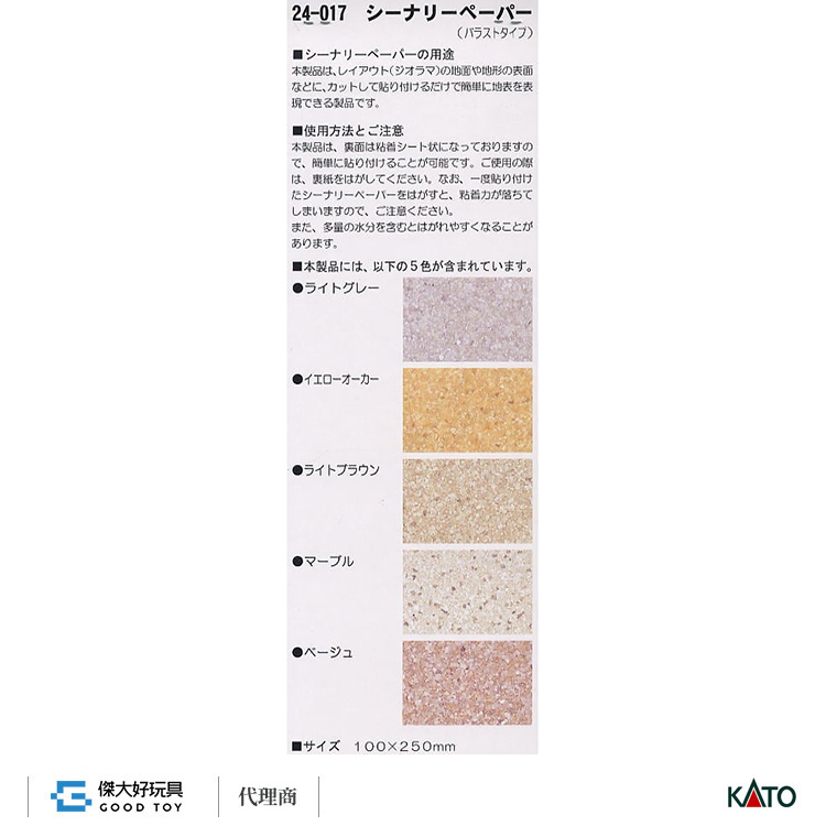 KATO 24-017 場景紙卡 (道碴款/5色各1張)