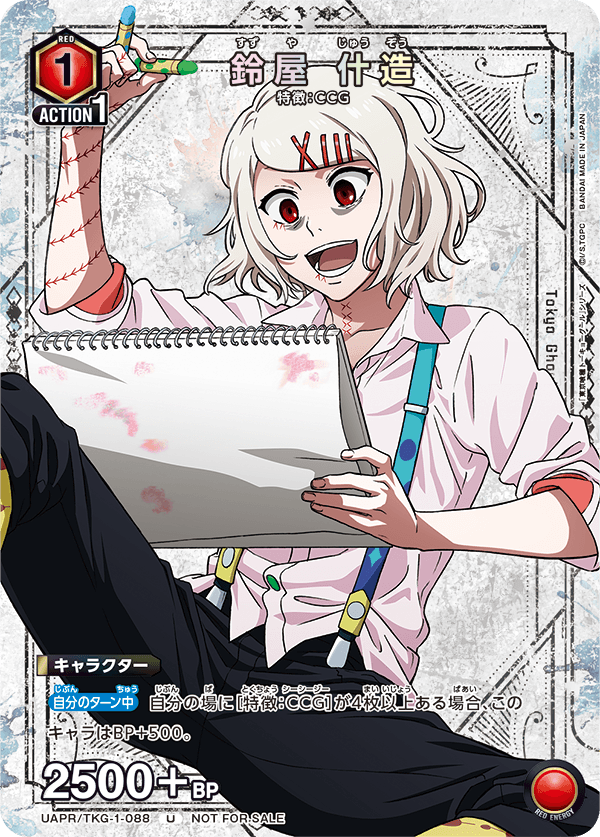 ユニチケゲットバトル 2026年1月開催参加記念品 - UAPR/TKG-1-088 鈴屋 什造 U