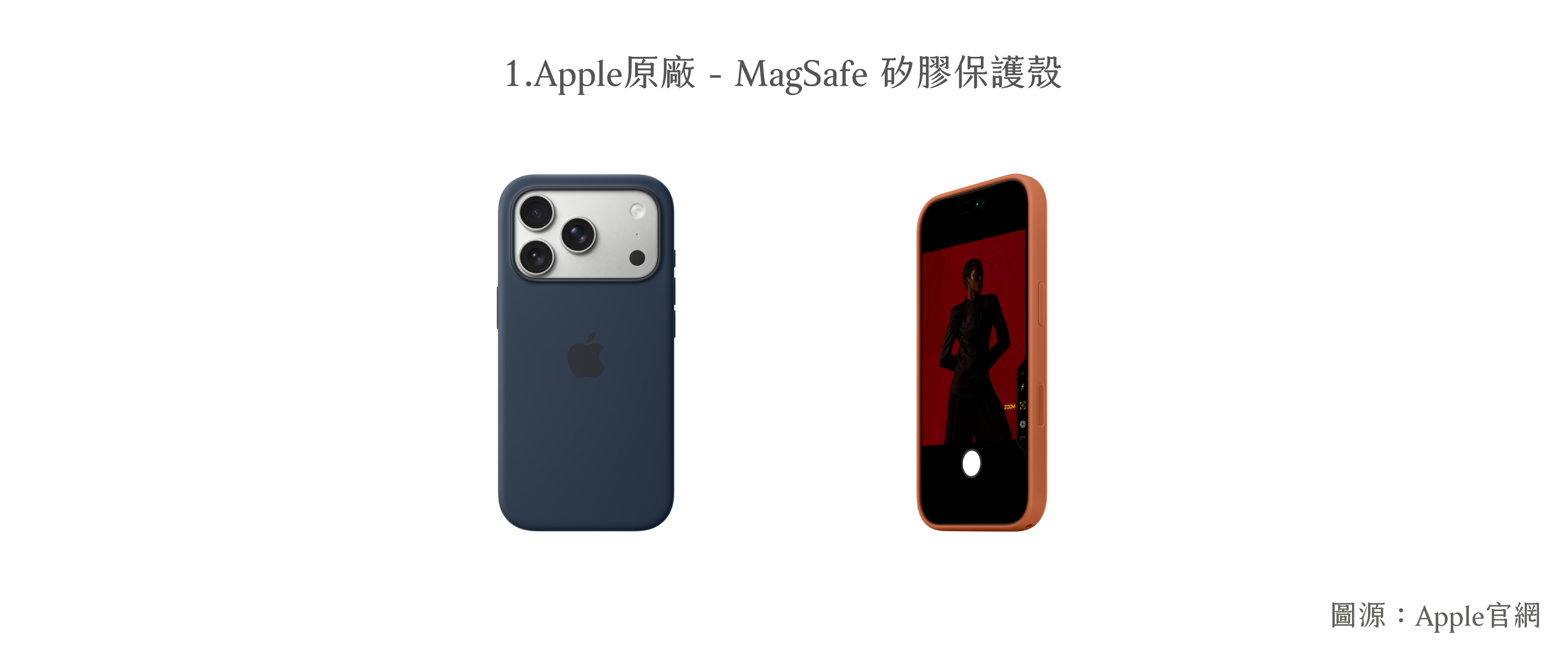 Apple原廠手機殼