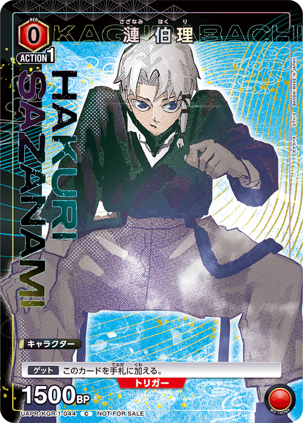 ユニチケゲットバトル 2026年1月開催参加記念品 - UAPR/KGR-1-044 漣 伯理 C