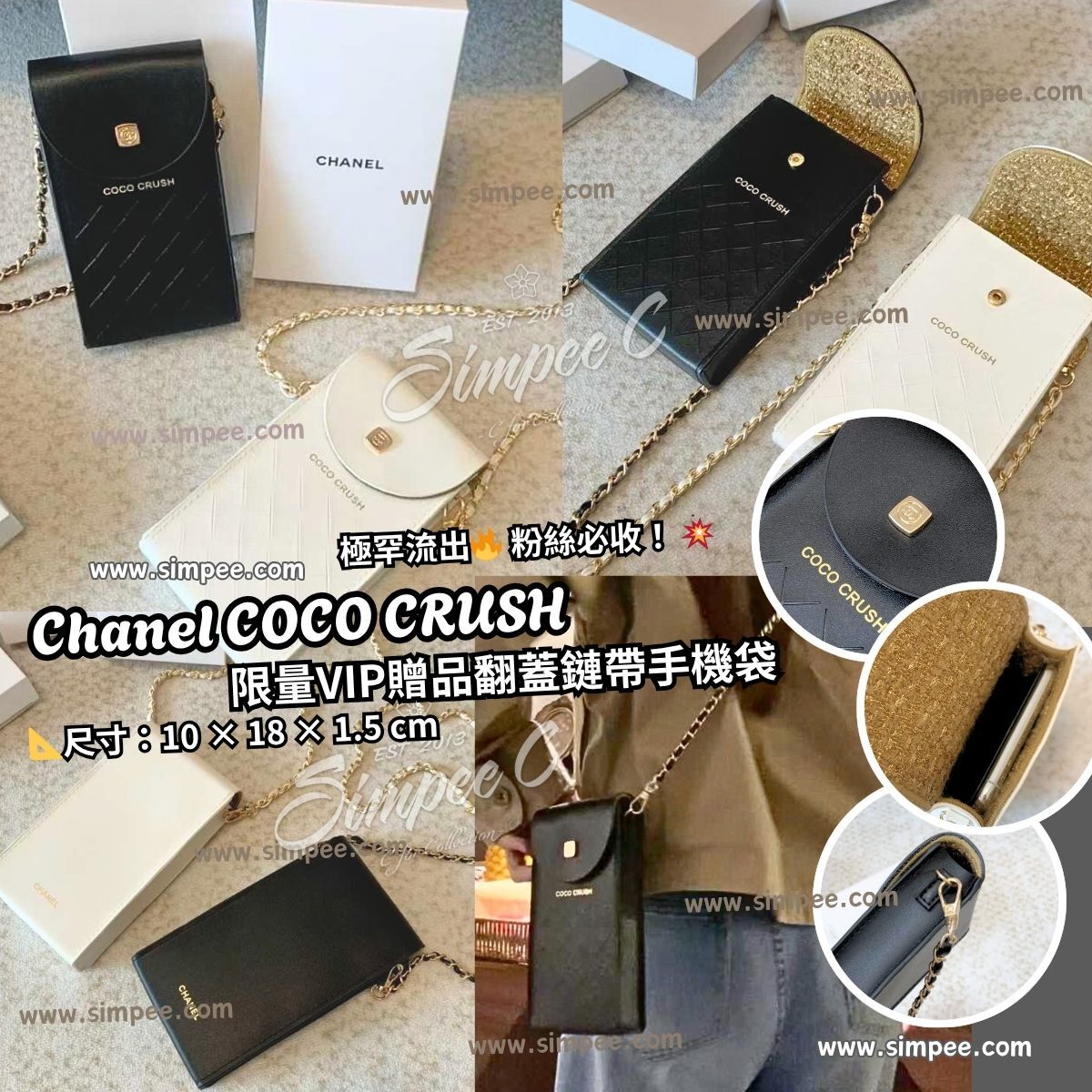 CHANEL COCO CRUSH 限量VIP贈品翻蓋鏈帶手機袋