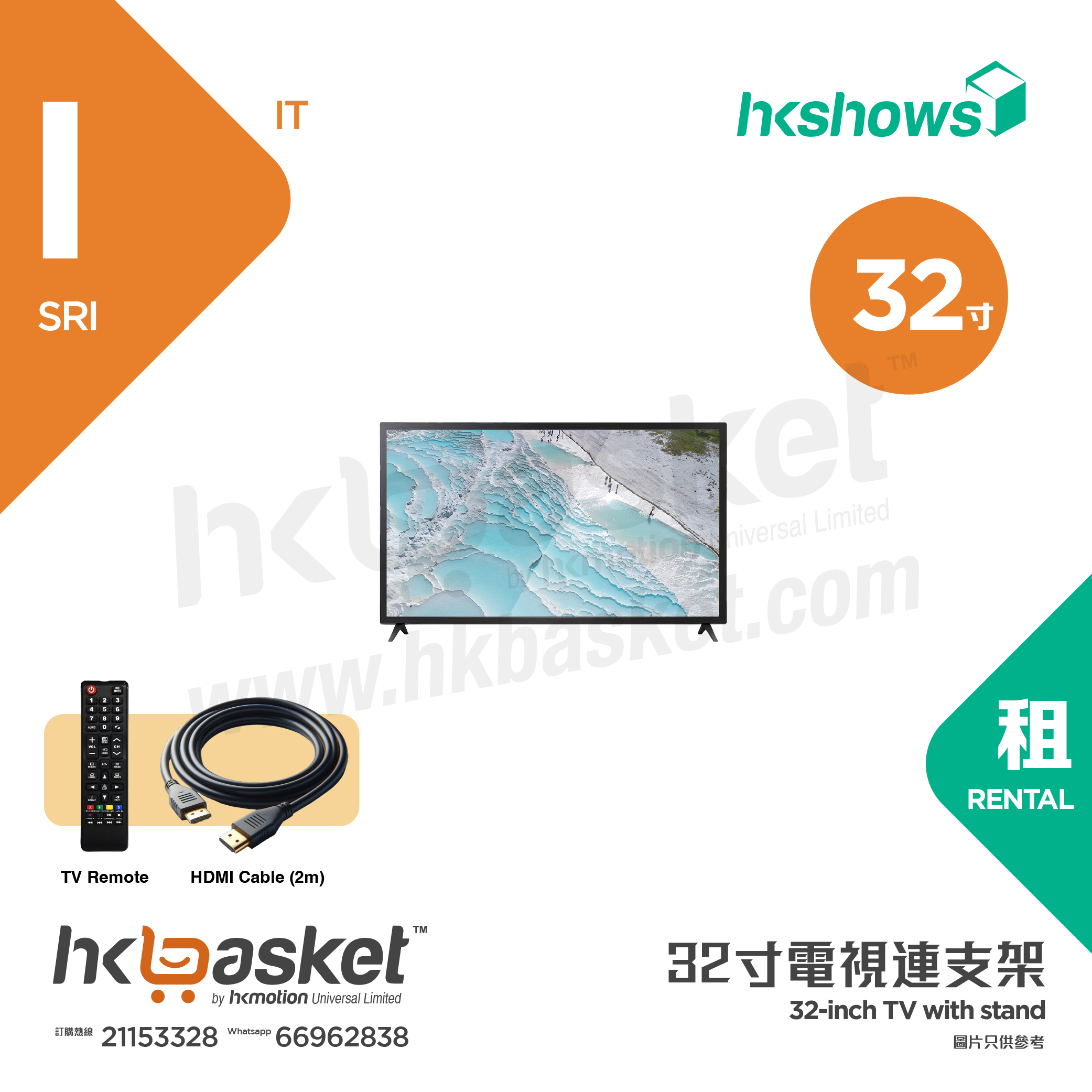 [租用] HKshows 32寸電視連流動支架 - 租用