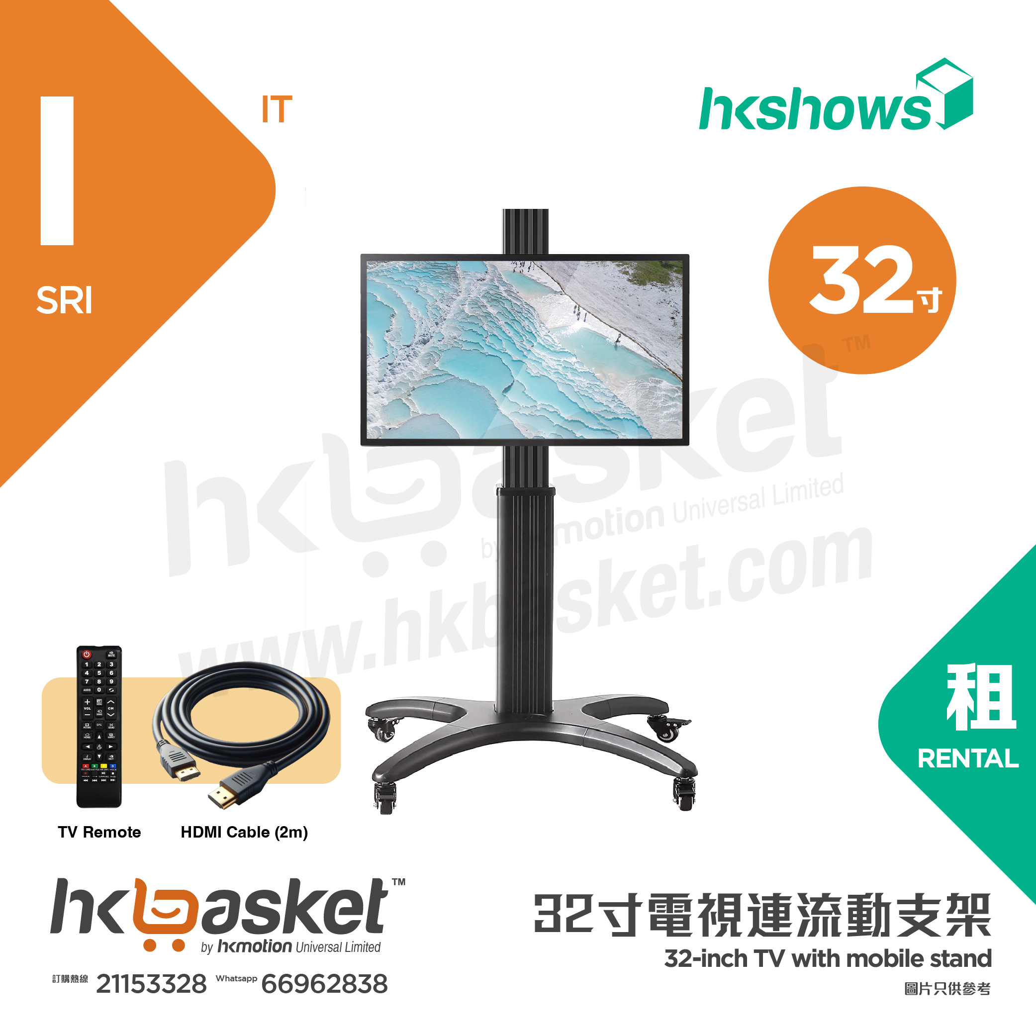 [租用] HKshows 32寸電視連流動支架 - 租用