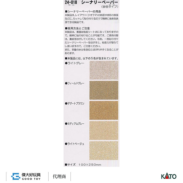 KATO 24-018 場景紙卡 (砂紋款/5色各1張)