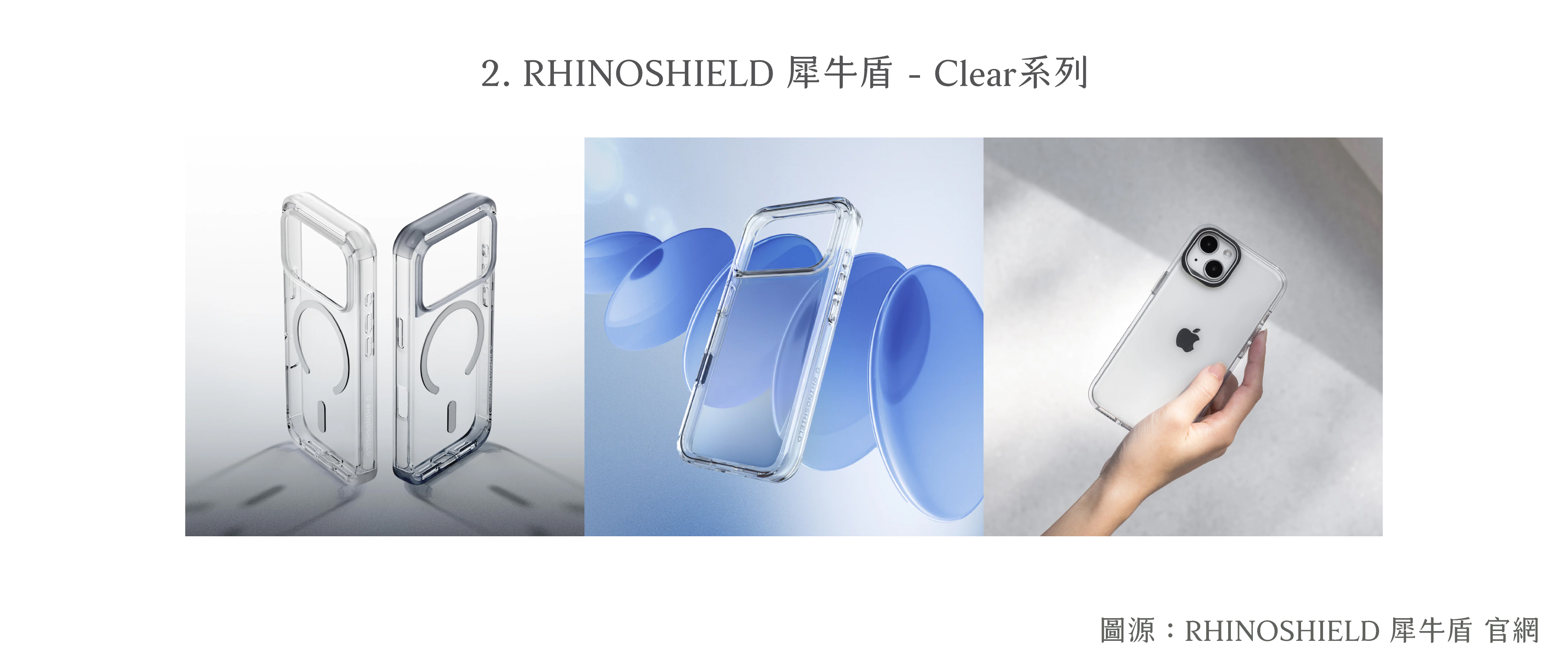 RHINOSHIELD 犀牛盾 透明殼