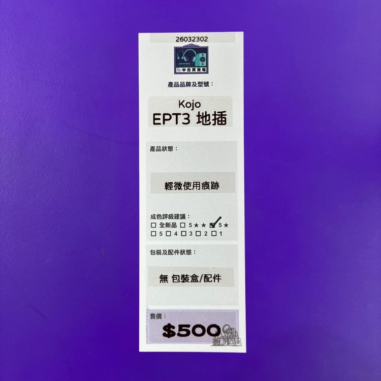 [中古買賣場] KOJO Technology Crystal EpT3 地插