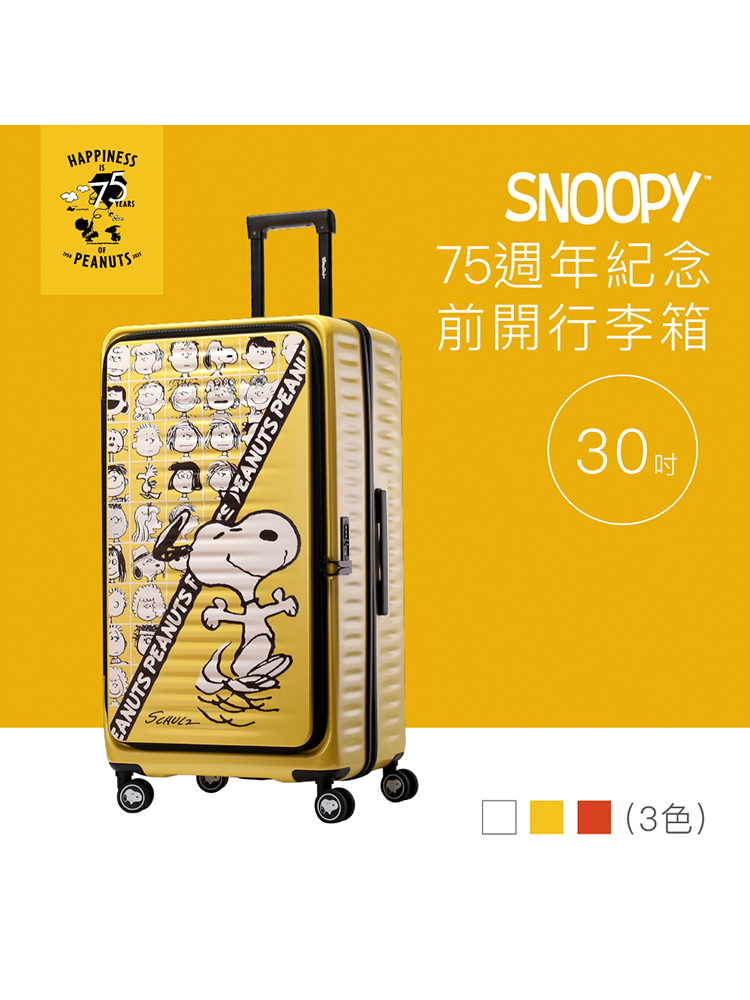 【Peanuts史努比】30吋75周年紀念款前開式行李箱