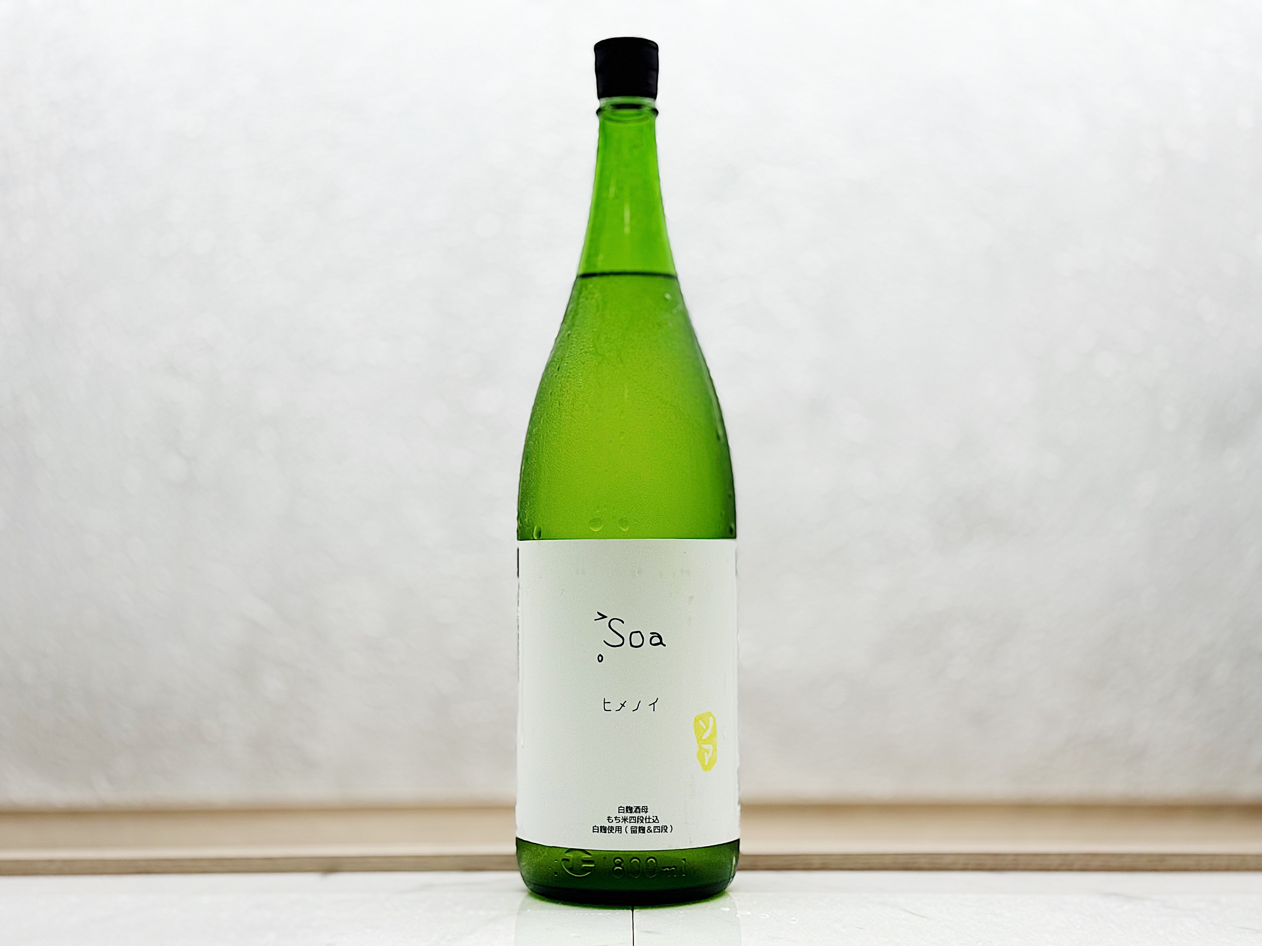 ヒメノイsoa 直取り 生原酒 1800ml