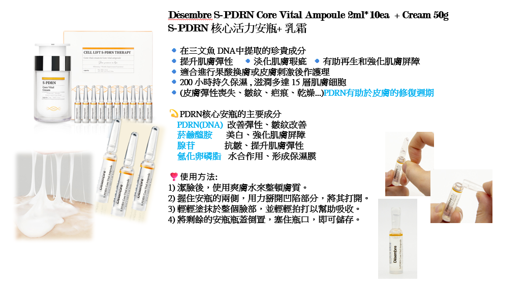 【直播】Desembre LX032512  S-PDRN 核心活力安瓶+ 乳霜(2ml*10ea  + Cream 50g)