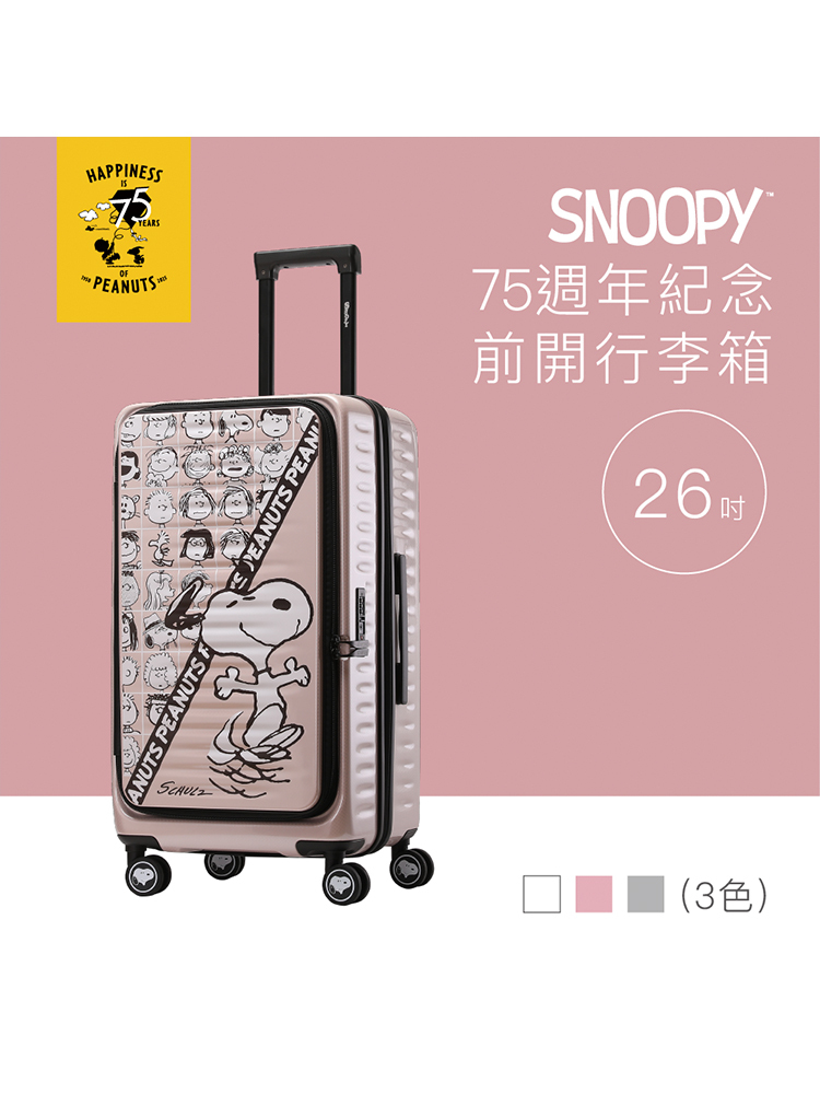 【Peanuts史努比】26吋75周年紀念款前開式行李箱