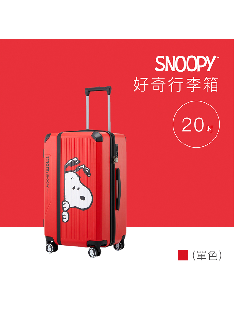 【Peanuts史努比】史努比20吋好奇款行李箱