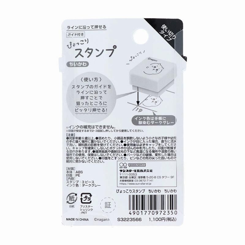 『Sun-star』探頭3連印章 吉伊卡哇 吉伊卡哇