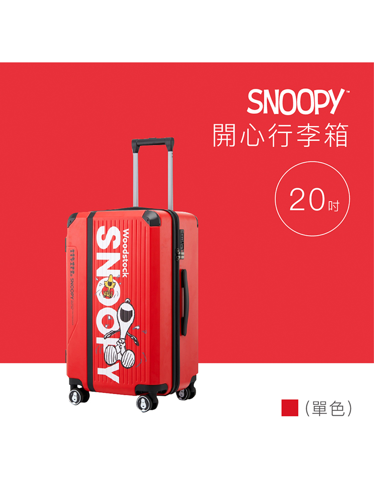 【Peanuts史努比】史努比20吋開心款行李箱