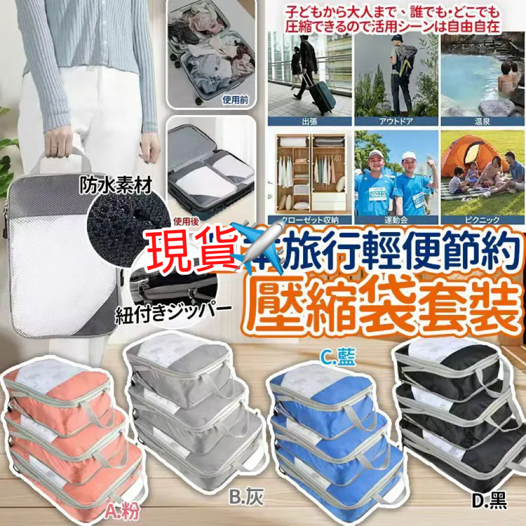 (現貨)旅行輕便50％節約壓縮袋3件套裝