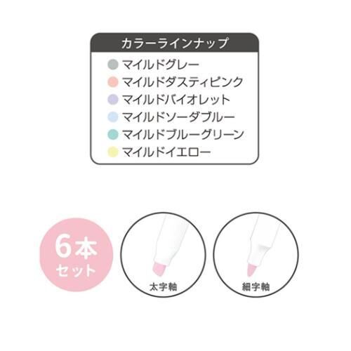 『星之卡比』螢光筆 Mildliner 6色套裝