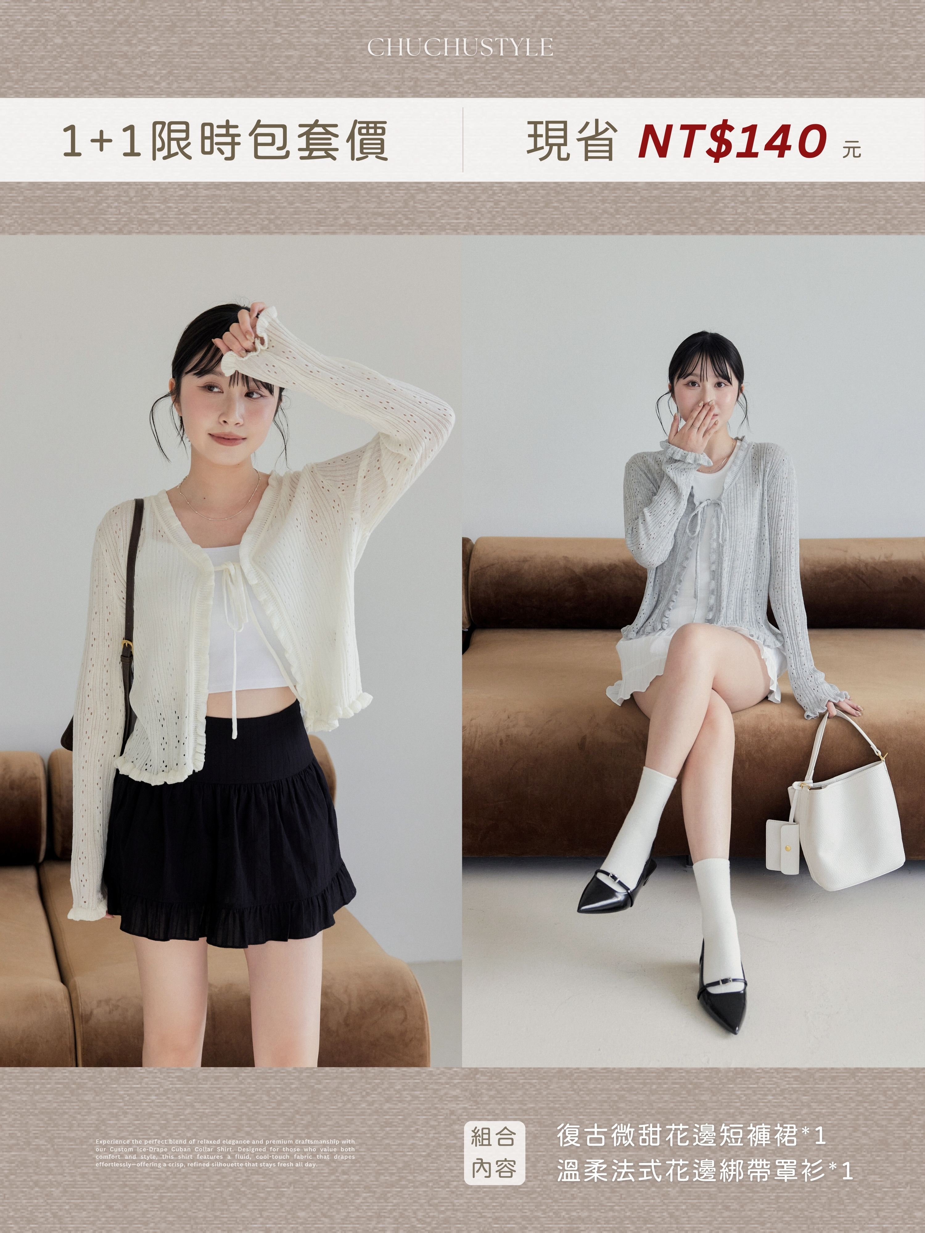 1+1限時包套價：復古微甜花邊短褲裙*1＋溫柔法式花邊綁帶罩衫*1(現省140元)