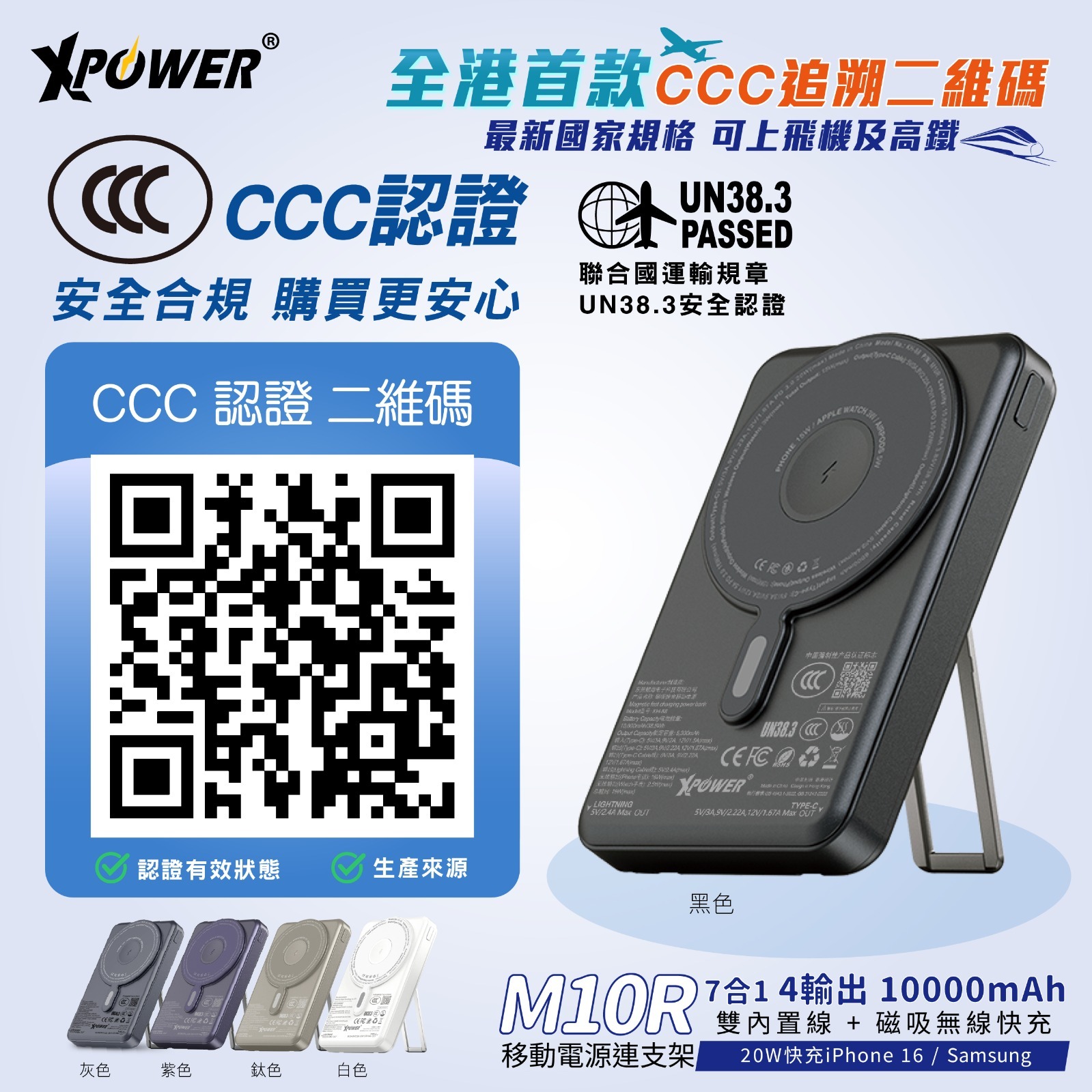 (預售產品)(3C可追溯二維碼)XPower M10R  7合1 10000mAh PD 3.0  雙內置線+磁吸無線移動電源連支架