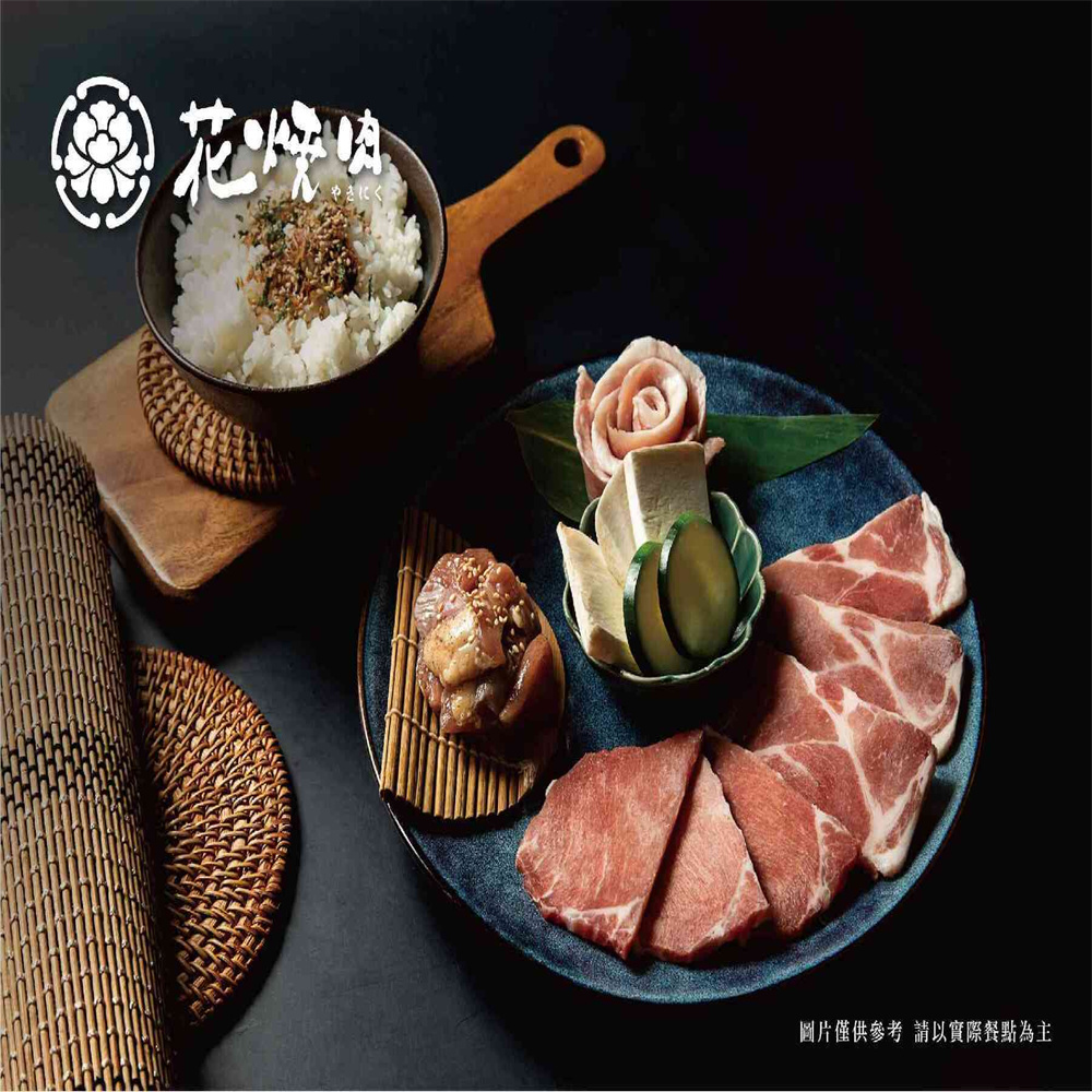 【全台多點】花燒肉 餐券 Ⓣ