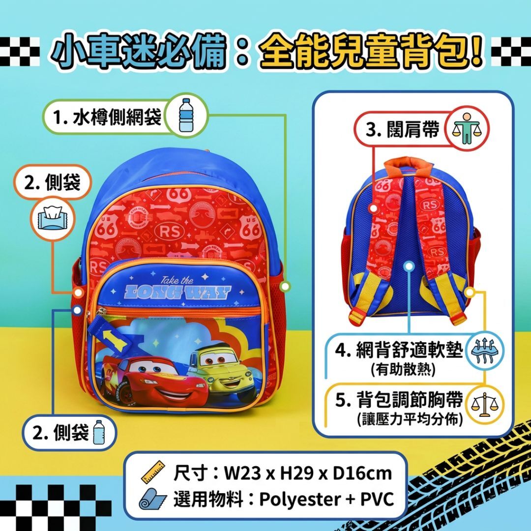 迪士尼反斗車王 |兒童背包