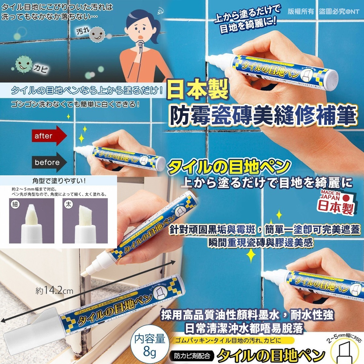 【預訂】AW032305 日本製防霉瓷磚美縫修補筆 (白色)