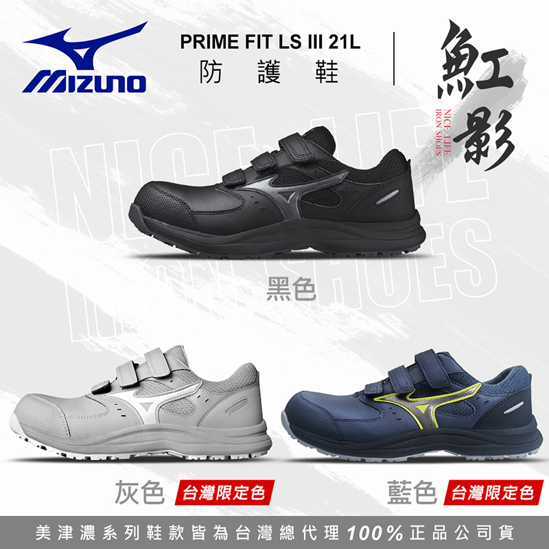 MIZUNO美津濃｜魟影 LSIII 21L 全能防護鞋 - 黑色 / 灰色 / 藍色