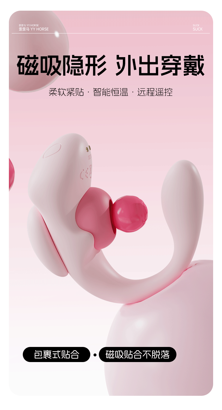 yyhorse 精靈龍 智能遠程 穿戴式雙點刺激震動吸吮器