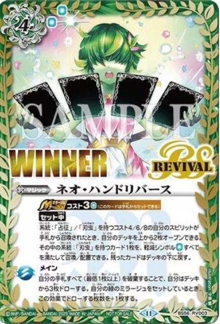 Battle Spirits Battlers Cup EX 優勝獎 - S56-RV003 ネオ・ハンドリバース *フラウ插圖＆WINNER邊框