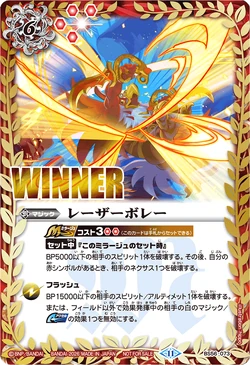 Battle Spirits Battlers Cup EX 優勝獎 - BS58-073 レーザーボレー WINNER邊框