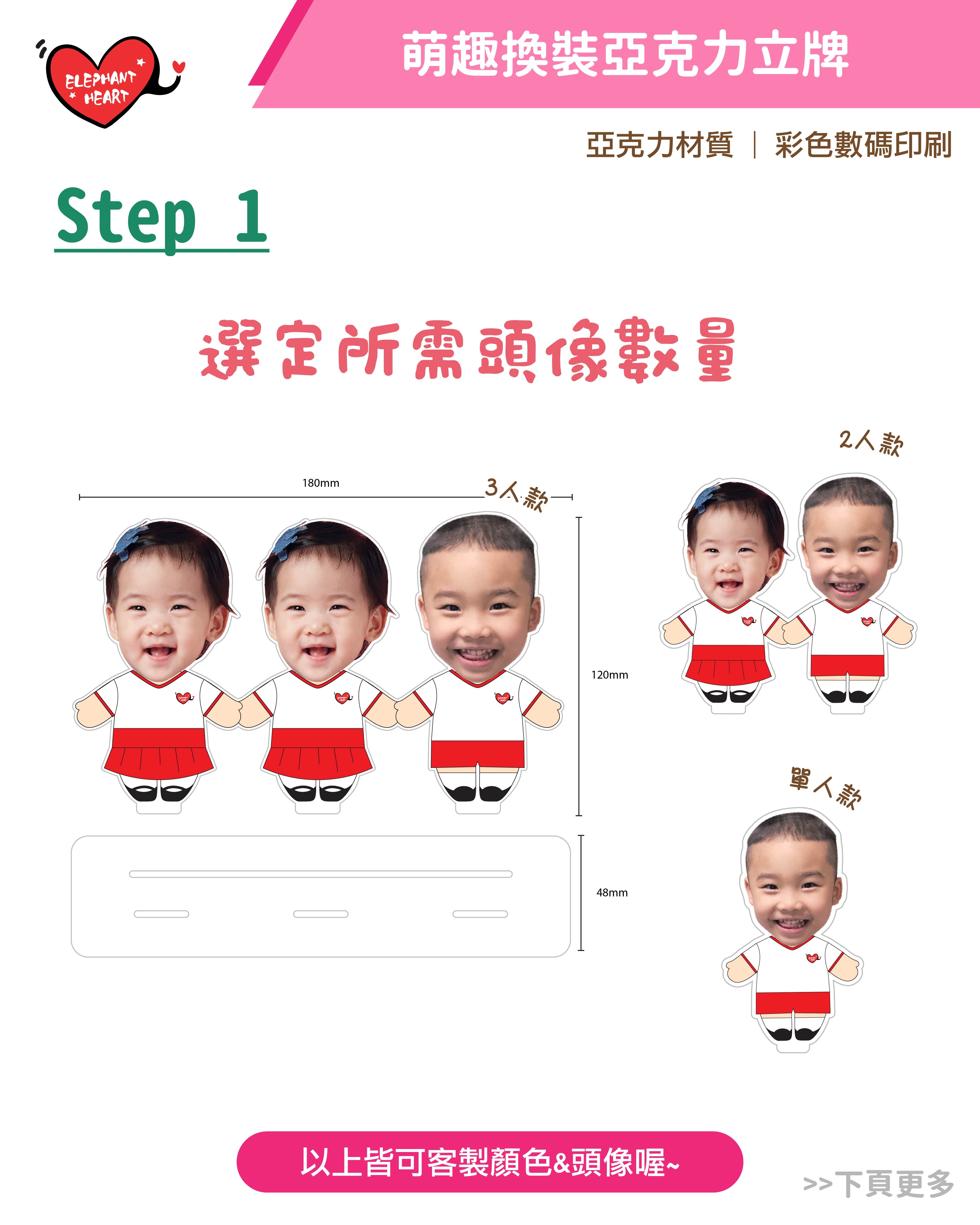 客製化萌趣換裝亞克力立牌