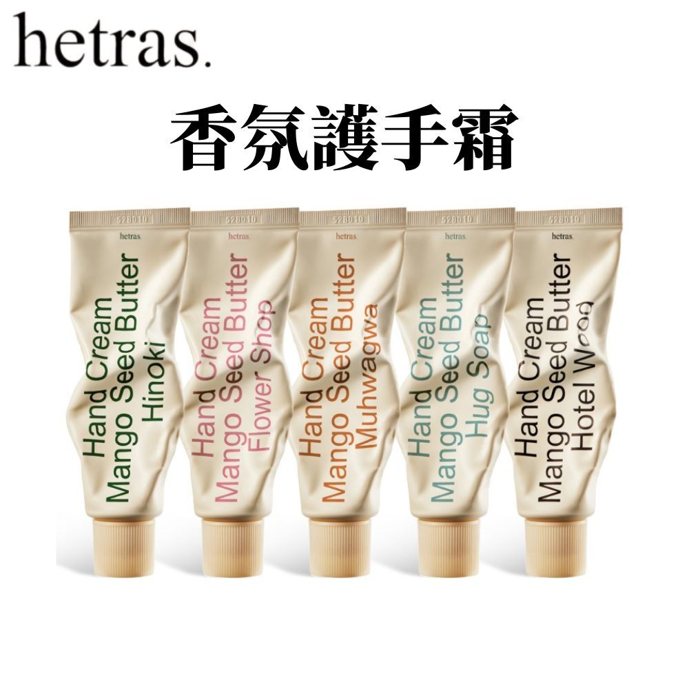 韓國 Hetras 香氛護手霜 50ml